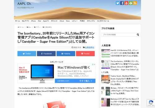 MicrosoftのWindows XPやXbox 360などのアイコンをデザインし、現在はTwitterクライアントTwitterrificシリーズを開発する米The Iconfactoryは現地時間2022年05月05日、Mac用のアイコン管理/変更アプリ「CandyBar」を、Apple Siliconに対応させ「CandyBar – Sugar Free Edition™」としてリリースしたと発表しています。
