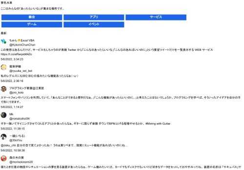 ここはみんなの「あったらいいな」が集まる場所です。夢色水車はアプリ、ゲーム、サービス開発者たちの「作りたいものがない」という悩みの解決を手助けするサービスです。
