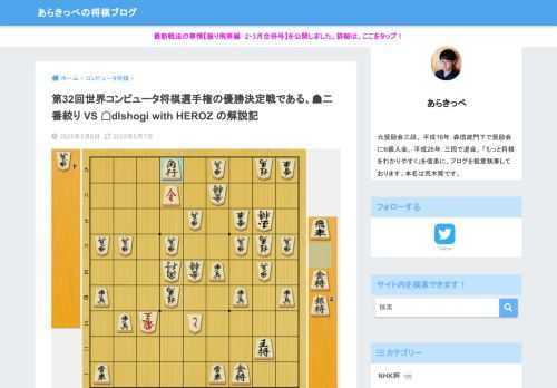 第32回世界コンピュータ将棋選手権の優勝決定戦である、☗二番絞り VS ☖dlshogi with HEROZ の対局を解説いたしました。「名局」とは、本局のためにある言葉ですね！