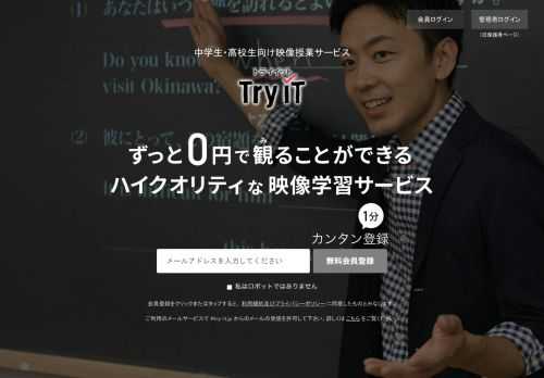 Try IT（トライイット）は、実力派講師陣による永久０円の映像授業サービスです。更に、スマホを振る（トライイットする）ことにより「わからない」をなくすことが出来ます。全く新しい形の映像授業で日々の勉強の「わからない」を解決してください！
