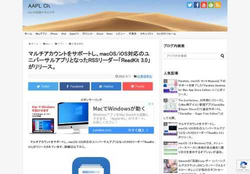 ReadKitシリーズは、ハンガリーWebinのBalazs Varkonyiさんが2013年から開発＆販売しているRSSリーダーで、同年のMac App Store Bestアプリにも選出されていますが、このRSSリーダーが「ReadKit 3.0」となり、macOSおよびiOS/iPadOS対応のユニバーサルアプリとして新規リリースされています。