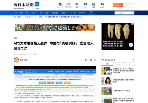 【北京・坂本信博】中国で、他人が書いたリポートや論評などの文章を人工知能（AI）を使って自動的に書き換え、自分のオ...｜西日本新聞meは、九州のニュースを中心に最新情報を伝えるニュースサイトです。九州・福岡の社会、政治、経済などのニュースを提供します。