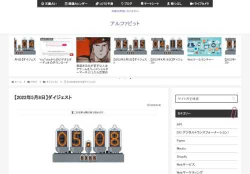 2022年5月8日に気になった記事とファクトチェック（参照元リンク）です。70歳になった『WIRED』共同創業者が考える、&amp;quot;若いときに知っておきたかった103のこと&amp;quot;2022年4月28日に70歳を迎えるカルチャーメディア