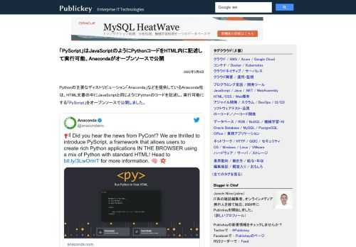 Pythonの主要なディストリビューション「Anaconda」などを提供しているAnaconda社は、HTML文書の中にJavaScriptと同じようにPythonのコードを記述し、実行可能にする「PyScript」をオープンソースで公開し...