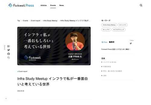 今回は登壇者の近藤 宇智朗さんがコンテナを自作している様子をお伝えします。視聴者の質問に答える Q&A も是非ご覧ください。
