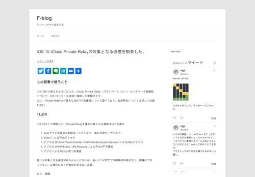 この記事で扱うこと iOS 15から使えるようになった、iCloud Private Relay（プライベート