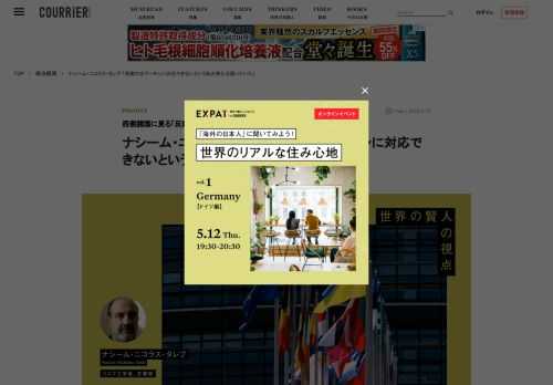 ナシーム・ニコラス・タレブは快著『ブラック・スワン』（ダイヤモンド社）の著者として知られるレバノン系アメリカ人