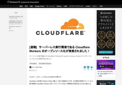 サーバーレス実行環境 の Cloudflare Workers を Apache License, Version 2.0 でオープンソースにすると発表がありました！
