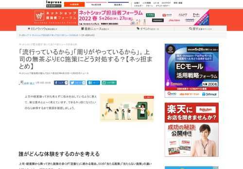 【ネッ担】ネットショップ担当者が読んでおくべき2022年4月25日〜5月8日のニュース