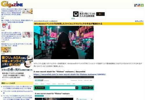 セキュリティ企業・カスペルスキーの研究者が、Windowsのイベントログ内にシェルコードを隠すことで感染経緯をこれまでよりもわかりにくくする手法が用いられていることを初めて観測しました。