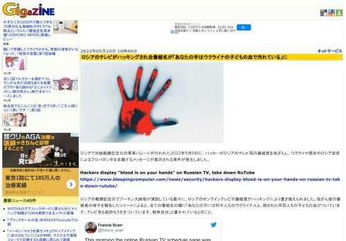 ロシアで対独戦勝記念日の軍事パレードが行われた2022年5月9日に、ハッカーがロシアのテレビ局の番組表を改ざんし、ウクライナ侵攻やロシア政府によるプロパガンダを非難するメッセージが表示される事件が発生しました。