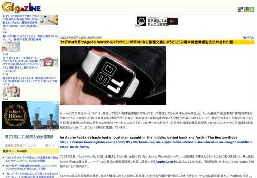 Apple公式の修理サービスには、修理してほしい端末を店舗まで持って行って修理してもらう「持ち込み修理」と、Apple指定の配送業者に修理端末を引き取ってもらい修理する「配送修理」の2種類が存在します。家の近くに対象店舗がない人や地方の暮らしの人にとって、家まで端末を引き取りに来てもらえる「配送修理」は非常に便利でありがたいサービスなのですが、このサービスを利用した男性が端末が保証期間内であったにもかかわらず端末料金満額を支払わされてしまうという事態に遭遇しています。