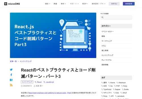 Reactのベストプラクティスやコード削減のためのパターンを紹介します。全３パート中の最後となる3パート目の記事です。