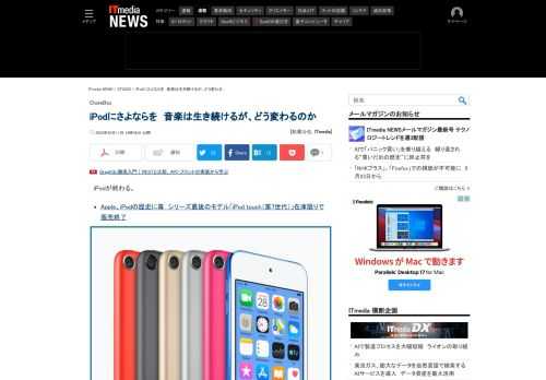 iPodシリーズ最後のモデル「iPod touch（第7世代）」在庫限りで販売終了となる。初代iPodから使い続けてきた筆者が振り返る。 (1/2)