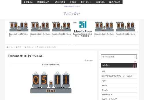 2022年5月11日に気になった記事とファクトチェック（参照元リンク）です。日本CTO協会、エンジニアが選ぶ「開発者体験のイメージの良い企業30社」ランキングを発表日本CTO協会のプレスリリース（2022年5月11日 13時00分）日本CT