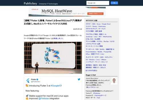 Googleは開催中のイベント「Google I/O 2022」の基調講演で、Dart言語のフレームワークであるFlutterの最新版「Flutter 3」を発表しました。  Introducing Flutter 3 at #Google...