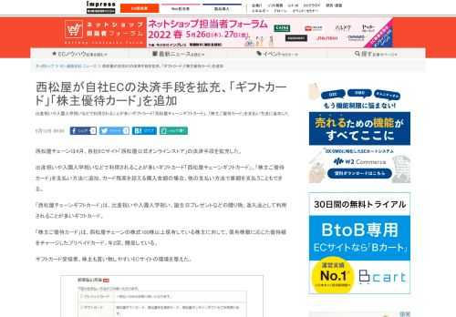 【ネッ担】出産祝いや入園入学祝いなどで利用されることが多いギフトカード「西松屋チェーンギフトカード」、「株主ご優待カード」を支払い方法に追加した