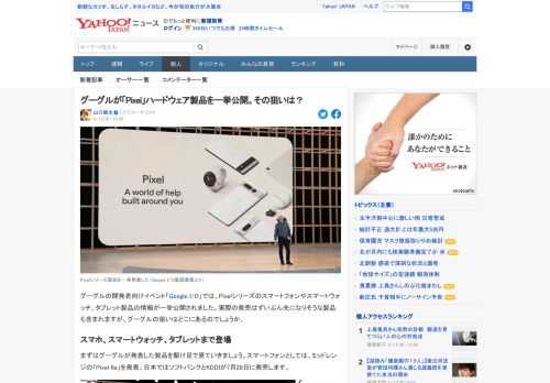 開発者向けイベント「Google I/O」では、Pixelシリーズのハードウェア製品が一挙公開されました。その狙いはどこにあるのでしょうか。