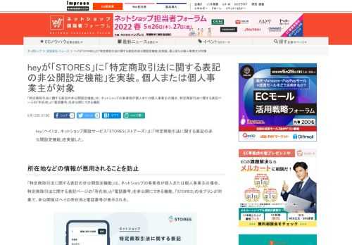 【ネッ担】「特定商取引法に関する表記の非公開設定機能」は、ネットショップの事業者が個人または個人事業主の場合、特定商取引法に関する表記ページの「所在地」と「電話番号」を非公開にできる機能