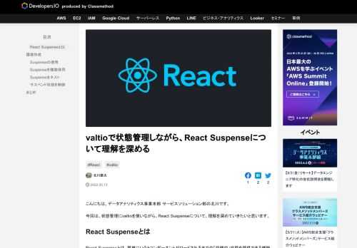 こんにちは。データアナリティクス事業本部 サービスソリューション部の北川です。 今回は、状態管理にvaltioを使いながら、React Suspenseについて、理解を深めていきたいと思います。 React Suspen …