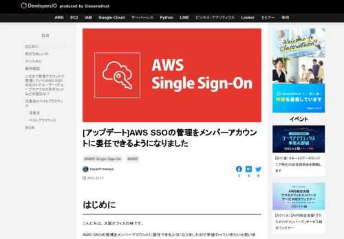 はじめに こんにちは。大阪オフィスの林です。 AWS SSOの管理をメンバーアカウントに委任できるようになりましたので早速やっていきたいと思います。 いままで これから 何がうれしいか 管理アカウントは、管理アカウントで …