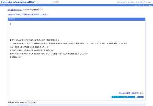 楽天モバイルの値上げで乞食みたいなのが次々と解約宣言してるむしろ楽天モバイルにとっては無料通話だけ使って月額料金を落とさない金になら…