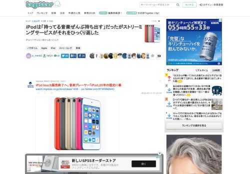 iPodってそんなに前からあったんだ