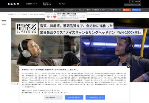 オーバーヘッド型のヘッドホンとして市場から支持を集めている『WH-1000XM4』を代表とする1000Xシリーズに最新モデルが登場。新モデル『WH-1000XM5』は、ノイズキャンセリング機能や高音質に加え、装着感、通話品質など、全方位でパワーアップした新時代のためのヘッドホンです。ここでは、その開発にどんなこだわりがあったのかを、開発の中核メンバーたちが紹介します。
