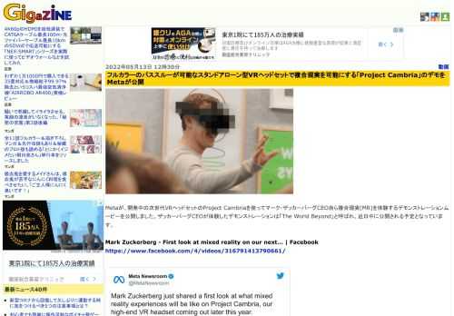 Metaが、開発中の次世代VRヘッドセットのProject Cambriaを使ってマーク・ザッカーバーグCEO自ら複合現実(MR)を体験するデモンストレーションムービーを公開しました。ザッカーバーグCEOが体験したデモンストレーションは「The World Beyond」と呼ばれ、近日中に公開される予定となっています。