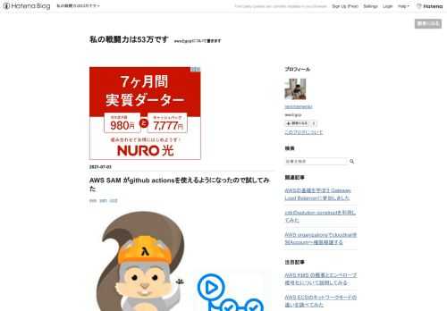 AWS SAMがgithub actionsを利用できるようになったようなので使ってみました。 使ってみるとめちゃくちゃ良かったので、記事にしてみました。 事前準備 まず何でも良いのでsamを作成します sam init -r python3.8 -n github-actions-with-aws-sam --app-template "hello-world" 続いて.github/workflows/sam-pipeline.ymlを追加します ※regionとs3バケットを書き換えてください on: push: branches: - main jobs: build-deploy: …