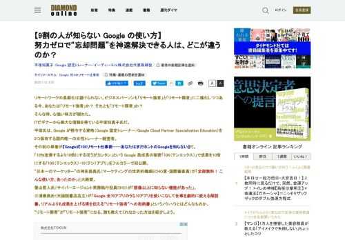 あの神田昌典氏絶賛！ 話題沸騰！ たちまち4刷！ Google 認定トレーナーがあなたの生産性劇的アップを神サポート！「リモート弱者」が「リモート強者」変わる神メソッド！  ITビギナーから絶大な信頼を得ている平塚氏は、Google が授与する資格（Google 認定トレーナー/Google Cloud Partner Specialization Education）を2つ保有する国内唯一の女性トレーナー経営者。  初の単著『Google式10Xリモート仕事術──あなたはまだホントのGoogleを知らない』が発売たちまち4刷が決定。日経新聞にも掲載された。  「10％改善するより10倍にするほうがカンタン」という Google 急成長の秘密「10X（テンエックス）」で成果を10倍にする「10X（テンエックス）・10（テン）アプリ」をフルカラーで初公開。  “日本一のマーケッター”の神田昌典氏（マーケティングの世界的権威ECHO賞・国際審査員）が「全部無料！ こんな使い方、あったのか」と大絶賛。  曽山哲人氏（サイバーエージェント常務執行役員CHO）が「想像以上に知らない機能があった」。  三浦崇典氏（天狼院書店店主）が「Google 全70アプリのうち10アプリを使いこなして仕事を劇的に変える解説書。リアルよりも成果を上げる術を伝える“リモート強者”への指南書」というノウハウとはどんなものか。  “リモート弱者”が“リモート強者”になる、誰も教えてくれなかった方法を紹介しよう。