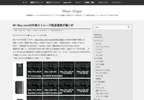 Mac mini M1が届いたので、Apple Silicon (M1) Macの外部I/Oは遅い？を自分の環境で検証した。 用意したのは「普通に速いUSB-C（USB 3.1 Gen 2）SSD」「高速なUSB-C（U...