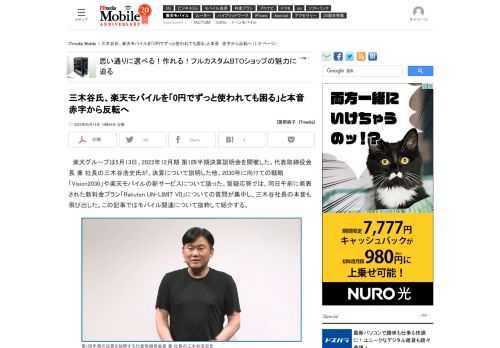 楽天グループの三木谷浩史会長が、同社の決算について説明し、2030年に向けての戦略「Vision2030」や楽天モバイルの新サービスについて語った。質疑応答では、同日午前に発表された新料金プラン「Rakuten UN-LIMIT VII」についての質問が集中した。今期（2022年第1四半期）が赤字のボトムとし、「黒字化していくシナリオが見えてきた」という。 (1/2)