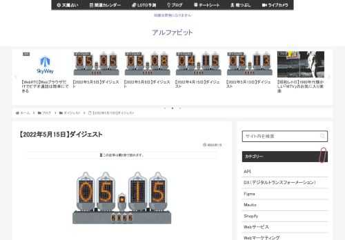 2022年5月15日に気になった記事とファクトチェック（参照元リンク）です。有吉弘行、上島竜兵さんをラジオで声つまらせ追悼　最後の対面で“2人きり”に「お礼の言葉しか出なかった」お笑い芸人の有吉弘行が、15日放送のJFN系ラジオ番組『有吉弘