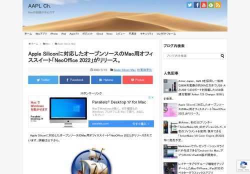 米カリフォルニア州のPlanamesa Inc.は現地時間2022年05月13日、OpenOffice.orgからフォークしたLibreOfficeをベースに、オープンソースで開発を続けているMac用オフィススイート「NeoOffice」の最新バージョンとなる「NeoOffice 2022」をリリースし、Apple Silicon Macに対応したと発表しています。