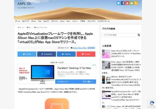 Virtualizationフレームワークを利用し、Apple Silicon Mac上で簡単に仮想macOSマシンを作成できる「virtualOS」が新たにMac App Storeでリリースされています。