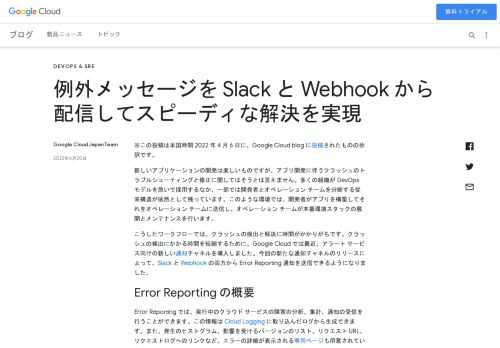 ※この投稿は米国時間 2022 年 4 月 6 日に、Google Cloud blog に投稿されたものの抄訳です。新しいアプリケーションの開発は楽しいものですが、アプリ開発に伴うクラッシュのトラブルシューティングと修正に関してはそうとは言えません。多くの組織が DevOps モデルを急いで採用するなか、一