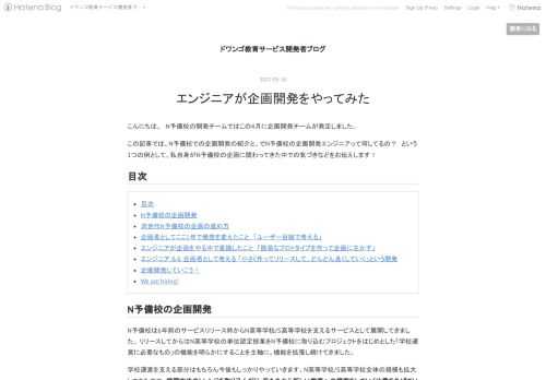 こんにちは。 N予備校の開発チームではこの4月に企画開発チームが発足しました。 この記事では、N予備校での企画開発の紹介と、でN予備校の企画開発エンジニアって何してるの？ という1つの例として、私自身がN予備校の企画に関わってきた中での気づきなどをお伝えします！ 目次 目次 N予備校の企画開発 次世代N予備校の企画の進め方 企画者としてここ1年で発想を変えたこと 「ユーザー目線で考える」 エンジニアが企画をやる中で意識したこと 「簡易なプロトタイプを作って企画に生かす」 エンジニア && 企画者として考える 「小さく作ってリリースして、どんどん良くしていく」という開発 企画開発していこう！ W…