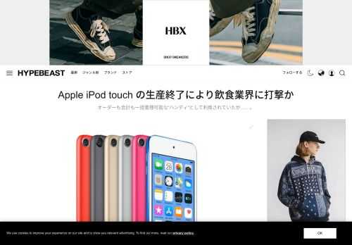 Apple iPod touch の生産終了により飲食業界に打撃か: オーダーも会計も一括管理可能な“ハンディ”として利用されていたが……。
