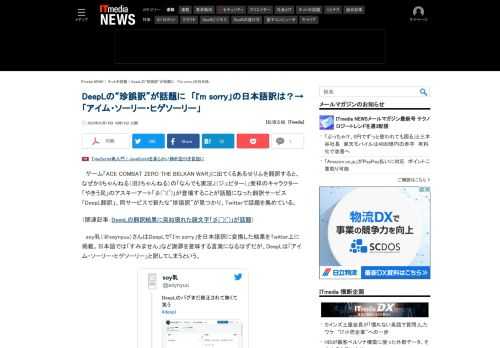 DeepLで「I'm sorry」を日本語訳に変換した結果が話題になっている日本語では「すみません」など謝罪を意味する言葉になるはずだが、DeepLは「アイム・ソーリー・ヒゲソーリー」と訳してしまうという。
