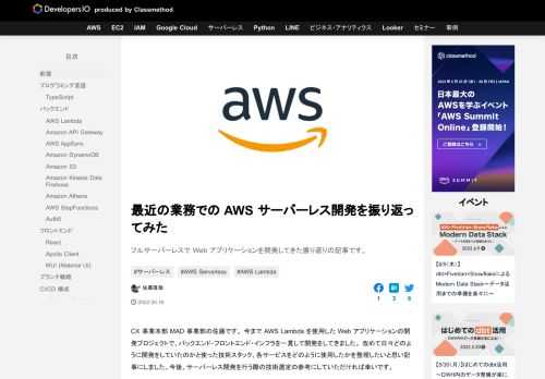 フルサーバーレスで Web アプリケーションを開発してきた振り返りの記事です。