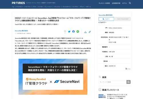 SecureNavi株式会社のプレスリリース（2022年5月16日 11時00分）ISMSオートメーションツール SecureNavi、SaaS管理プラットフォーム[マネーフォワード IT管理クラウド]と機能連携を開始！ 共催セミナーの開催も決定
