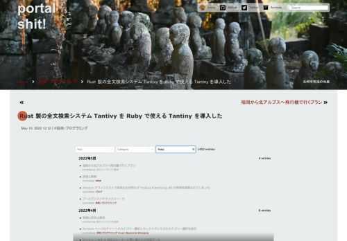 ブログ過去記事の閲覧 UI にはこだわりがある。これまで何度か記事を書いた。このブログの維持管理で一番時間を割いているのが Archives ページだ。しかしアクセスログを見ると自分以外はほとん...