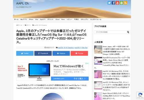 Appleは現地時間2022年05月16日、IntelやApple Silicon向けに「macOS 12.4 Monterey」を正式にリリースしましたが、同時に、現在もセキュリティサポートを続けているmacOS 11 Big SurとmacOS 10.15 Catalina向けに「macOS Big Sur 11.6.6」と「macOS Catalinaセキュリティアップデート2022-004」を公開しています。