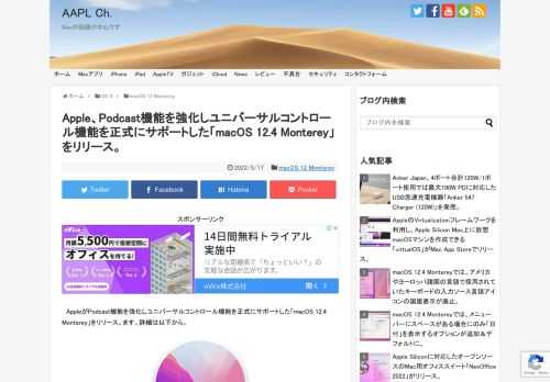 Appleは現地時間2022年05月16日、今年03月にリリースした「macOS 12.3 Monterey」以来となる「macOS 12.4 Monterey Build 21F79」をIntelとApple Silicon Mac向けにリリースしています。