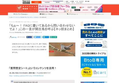 【ネッ担】ネットショップ担当者が読んでおくべき2022年5月9日〜15日のニュース