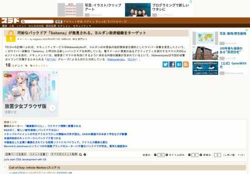TECH+の記事によれば、セキュリティサービスのMalwarebytesが、ヨルダンの外務省の政府関係者を標的としたサイバー攻撃を発見したという。このサイバー攻撃は「Saitama」と呼ばれる新しいバックドアを利用している。電子メールに悪意のあるアクティビティを実行するマクロ月のExcelファイルを添付。ドキュメントには、被害...