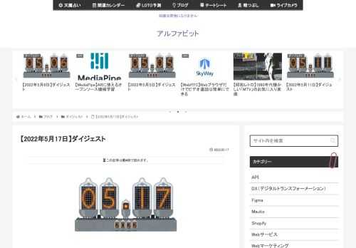 2022年5月17日に気になった記事とファクトチェック（参照元リンク）です。4630万円「返還拒否」男性（田口翔くん）の弁護士、4月に出廷し2度「任意で事情聴取に応じた」と説明山口県阿武町が先月8日に24歳の男性（田口翔くん）に4630万円