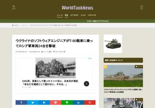 CNNはウクライナのソフトウェアエンジニアがロシア軍から鹵獲したT-80戦車で戦い、ロシア軍車両24台を撃破したと報じました。