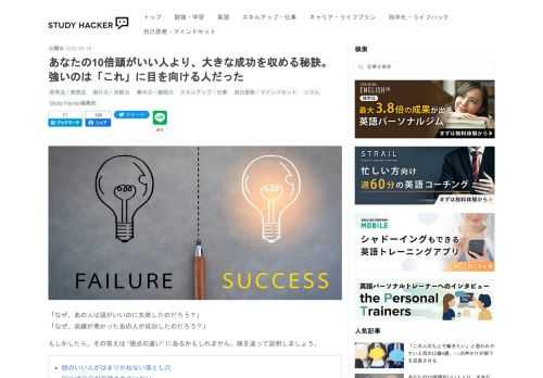 「なぜ、あの人は頭がいいのに失敗したのだろう？」「なぜ、成績が悪かったあの人が成功したのだろう？」 もしかしたら、その答えは “視点の違い” にあるかもしれません。順を追って説明しましょう。 頭のいい人がはまりかねない落とし穴 IQには〇〇が反映されていない 「頭がよくても失敗する人」「ごく普通でも成功する人」の違いとは？ 頭のいい人は “これ” をすれば最強！ 頭のいい人がはまりかねない落とし穴 『GRIT 平凡でも一流になれる「やり抜く力」』（日経BP）の共著者、リンダ・キャプラン・セイラー氏はこう説きます――「高成績・高学歴ではなくとも十分に成功するチャンスはある。あなたの10倍頭がいい…